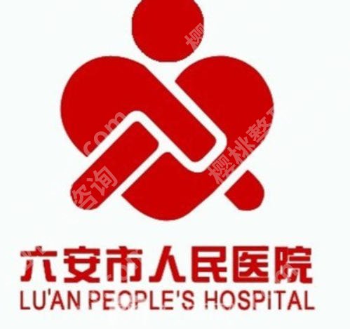 六安人民医院双眼皮埋线费用揭晓！医院信息在线分享！