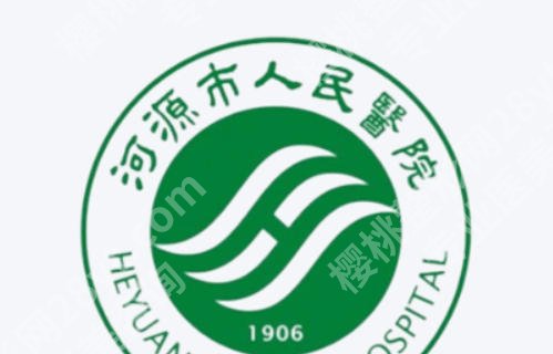 河源人民医院牙科收费标准公布！价格表新鲜出炉！