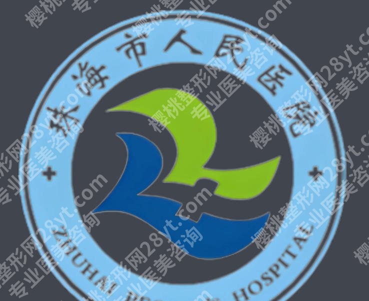 珠海人民医院种植牙多少钱？国产植体+全瓷冠|7600--15000元