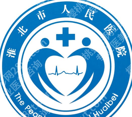 淮北人民医院点阵激光多少钱？2026收费标准更新！收藏再看