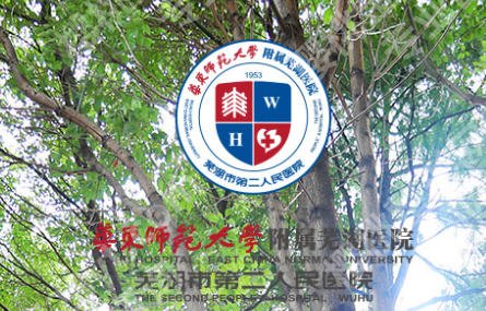 芜湖第二人民医院去眼袋技术好吗？相关项目科普文分享！