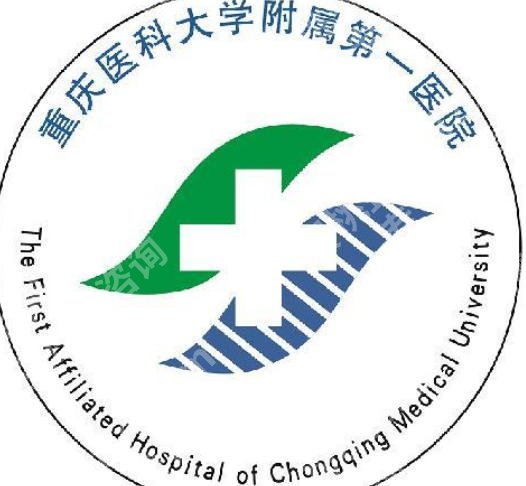 重庆医科大学附属第一医院隆鼻怎么样？隆鼻实力与网友真实评价大揭秘