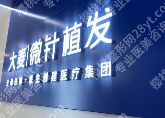 北京304医院植发和大麦对比哪个好？2026植发案例展示！