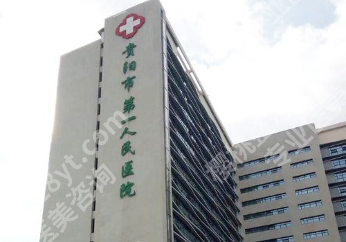 贵阳修复双眼皮哪家好？2026年当地口碑医院详情一览