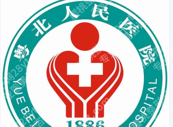 粤北人民医院美容科怎么样？热门项目、医生实力、价格区间一次说清！