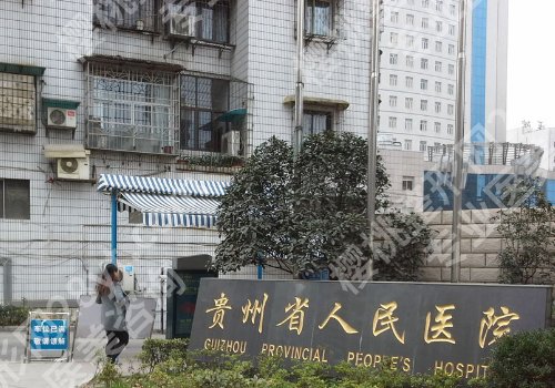 贵阳双眼皮手术哪家好？【2026公立+私立本地新版测评】