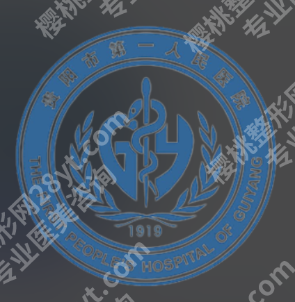 贵阳双眼皮修复医院案例曝光！5家亲测有效/宽改窄/肉条救星反馈合集