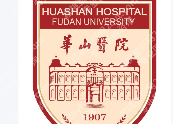 复旦大学附属华山医院颌面外科怎么样？附详细医院简介与专家推荐