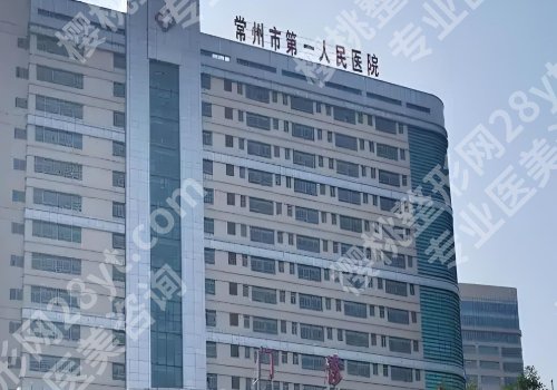 常州眼部整形美容医院有哪些？5家排名大公开\在线pk