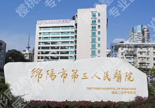 绵阳双眼皮修复哪个医院好？当地5家实力在线（公立+私立）