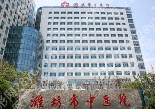 潍坊眼部整形哪家好？市人民医院/医学院附院/天宏等技术更新