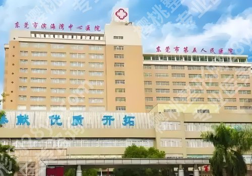 东莞做眼睛好的医院有哪家？当地口碑5家医院测评（公立+私立）