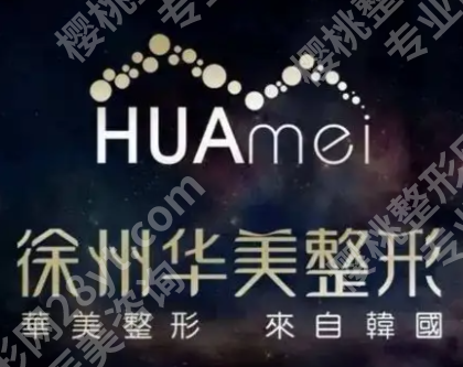 徐州眼部整形医院排名曝光！做双眼皮/眼修复必看！本地5家盘点