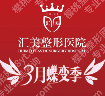 徐州眼部整形医院排名曝光！做双眼皮/眼修复必看！本地5家盘点