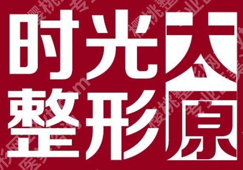 太原做眼睛手术哪家好？【前五】医院名单+26年价格表揭晓