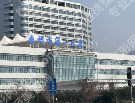 台州双眼皮修复医院排名：【2026前五来袭+9月价格表】