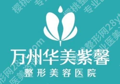 重庆眼部整形医院排名：星荣/美仑美奂/米兰柏羽等上榜