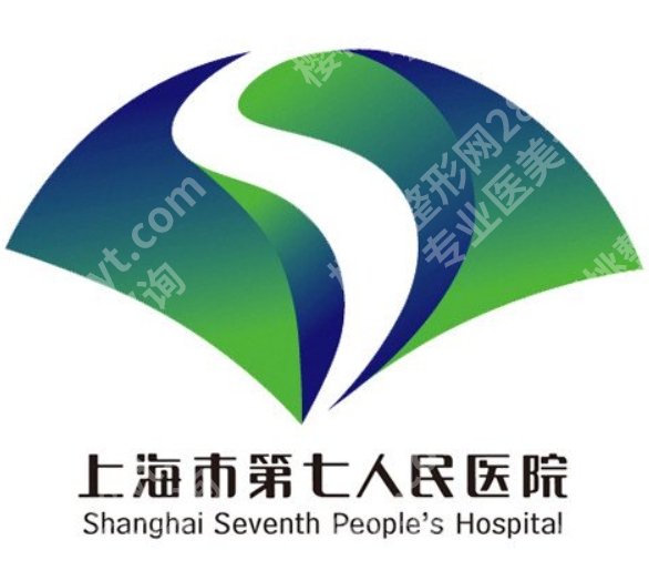 上海七院美容科好吗？想去之前先看这份科室介绍，项目方向并不是只有一种