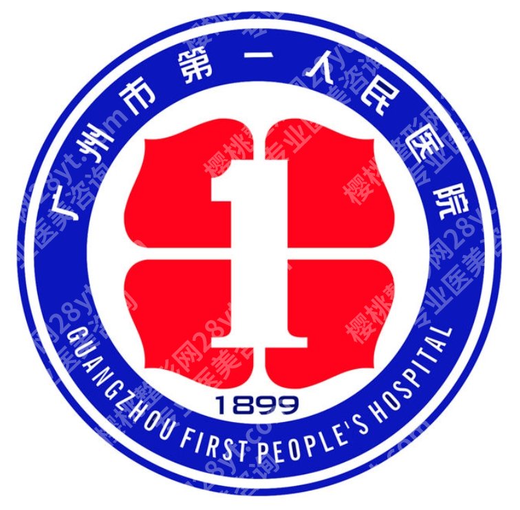 广州市第一人民医院激光手术怎么样?从皮肤问题到治疗方式,常见项目集中了解