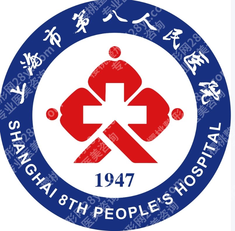 上海第八人民医院颧骨手术费用多少？面部轮廓手术价格和项目情况解析