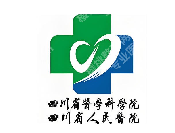 四川省人民医院种牙多少钱？收费明细+科室信息大公开