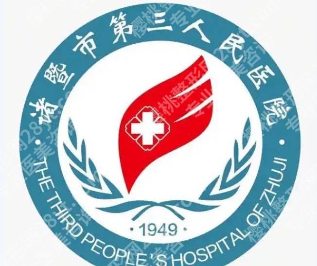 诸暨人民医院隆胸怎么样？亲身经历2026速来看！
