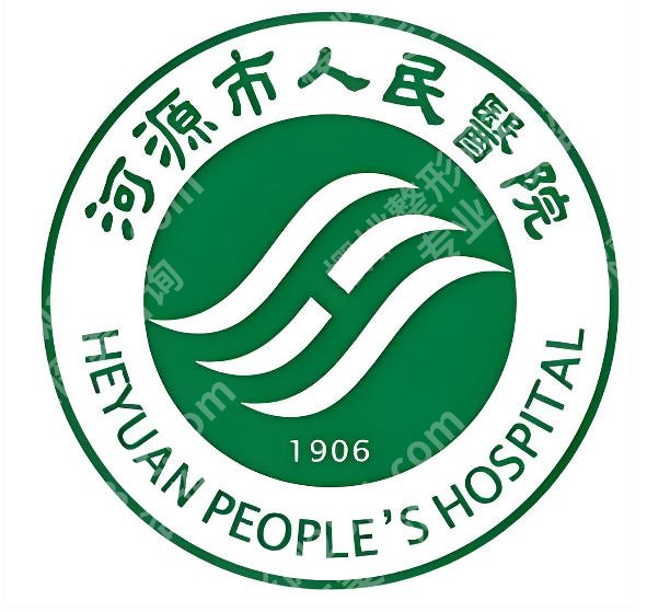 河源人民医院点阵激光多少钱？收费表、医院信息全公布
