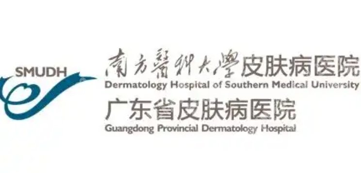 广东省皮肤病医院美容科怎么样？激光、祛斑、痘坑等热门项目到底有哪些