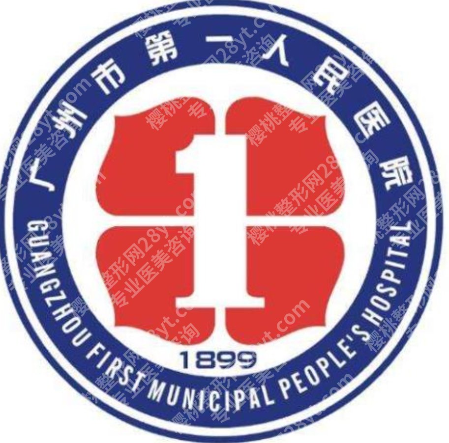 广州市第一人民医院整形外科医生2026名单整理，看诊前先认清擅长项目