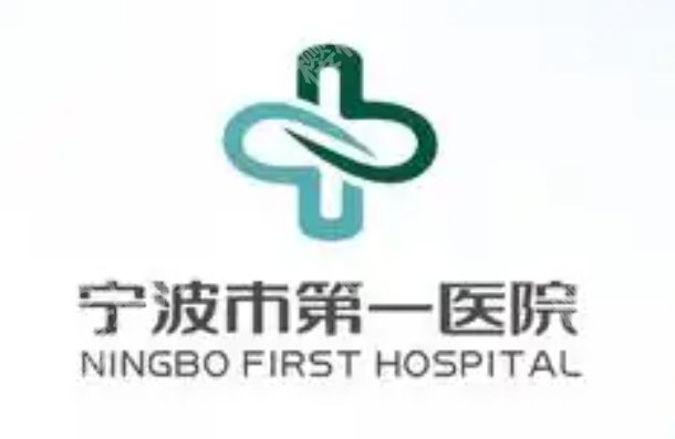 宁波第一医院美容科医生介绍：挂号前先看看不同医生的项目侧重点