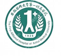 安徽医科大学第一附属医院整形科疤痕怎么样？科室信息、医生团队盘点