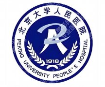 北京大学人民医院整形外科挂号怎么样？预约攻略、科室简介速码