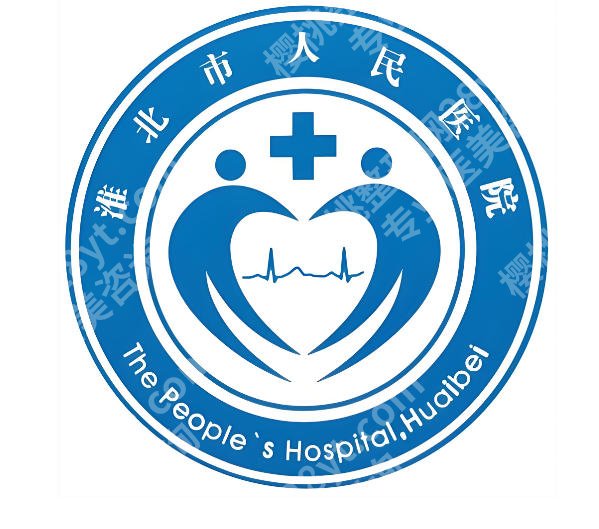 淮北人民医院隆胸价格是多少？费用表，科室资料详情这看