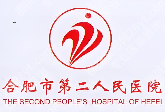 合肥第二人民医院整形科地址在哪？地址详情，科室简介在线扒！