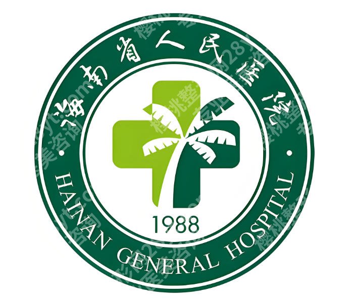 海南省人民医院光子嫩肤怎么样？皮肤科资料、面诊攻略这看