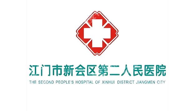 新会第二人民医院口腔科怎么样？9月医院信息与医生资料在线扒