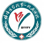 蚌埠医学院第一附属医院整形科医生怎么样？宝藏医生、医院简介2026这看