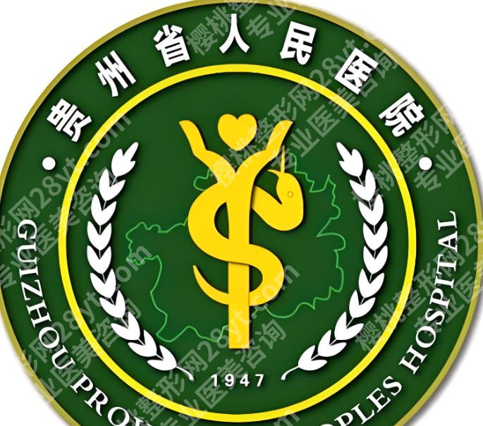 贵阳去眼袋好的医院排名有哪些？本地靠谱机构看这里