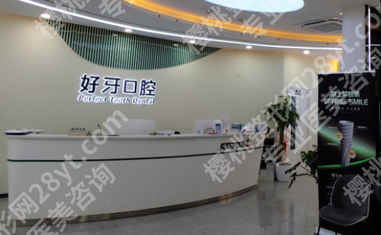 种植牙和镶牙怎么选？北京好牙口腔一文讲透修复原理不踩坑
