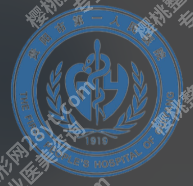 贵阳眼部修复哪家医院好？热门top5曝光|2026价格表更新