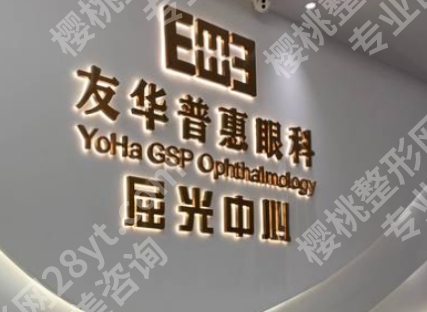 东莞眼睛矫正手术哪里比较好？避坑选对（top5热门选择）