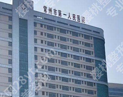 常州排名前十双眼皮修复医院有哪些？【2026最新版】看这篇