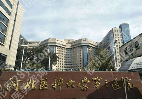 石家庄内眼角修复哪家好?口碑前五医院信息公开,附坐诊医生