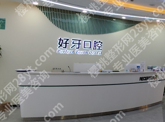 北京种牙选好牙口腔:私人牙医一对一,种牙诊疗加术后维护全包
